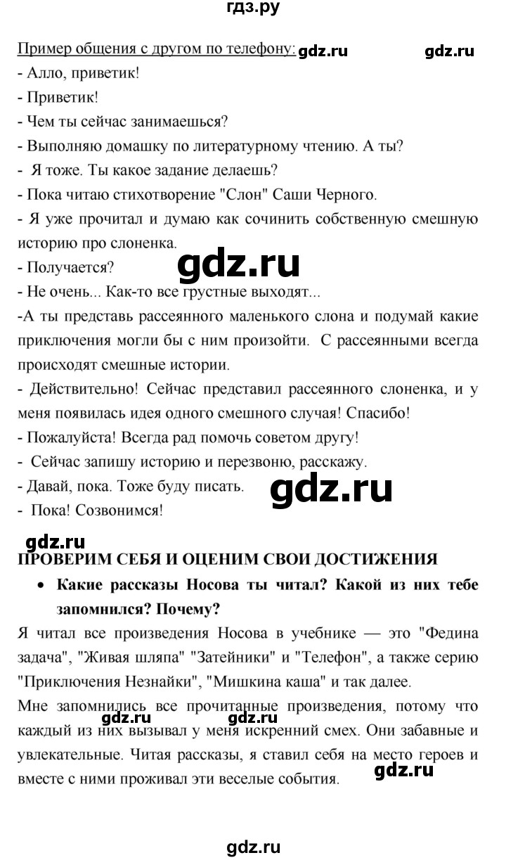 ГДЗ по литературе 3 класс Климанова   часть 2. страница - 172, Решебник №1 к учебнику 2018