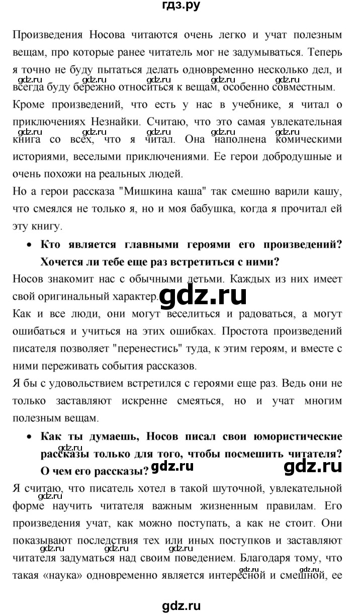 ГДЗ по литературе 3 класс Климанова   часть 2. страница - 172, Решебник №1 к учебнику 2018