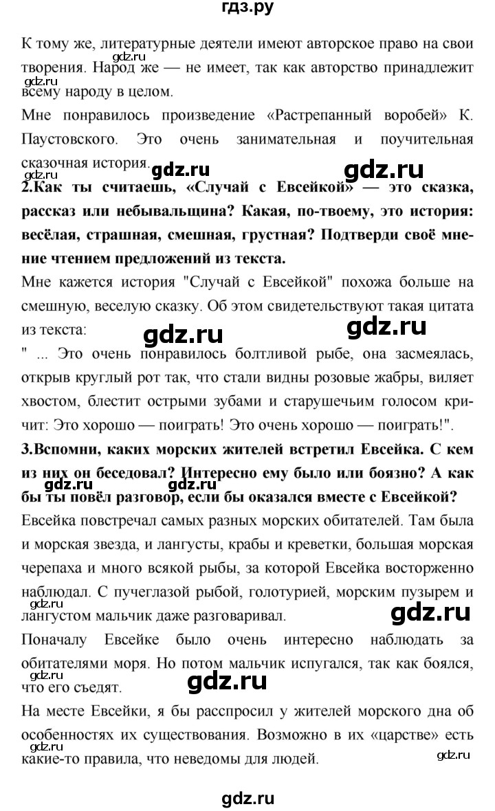 ГДЗ по литературе 3 класс Климанова   часть 2. страница - 42, Решебник №1 к учебнику 2018