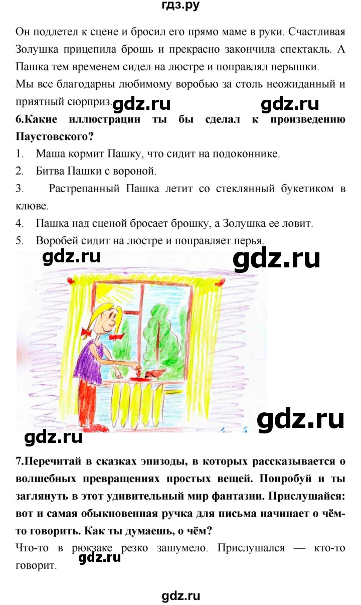 ГДЗ по литературе 3 класс Климанова   часть 2. страница - 42, Решебник №1 к учебнику 2018