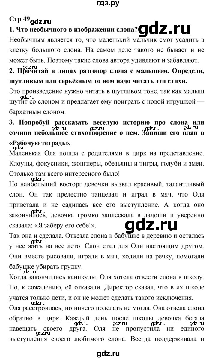 ГДЗ по литературе 3 класс Климанова   часть 2. страница - 49, Решебник №1 к учебнику 2018