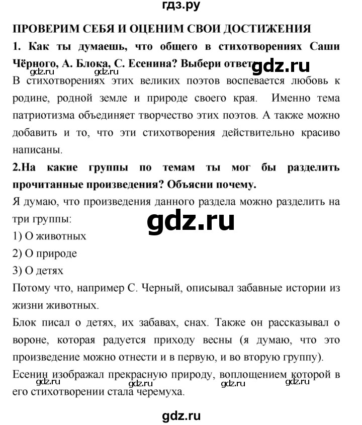 ГДЗ по литературе 3 класс Климанова   часть 2. страница - 56, Решебник №1 к учебнику 2018