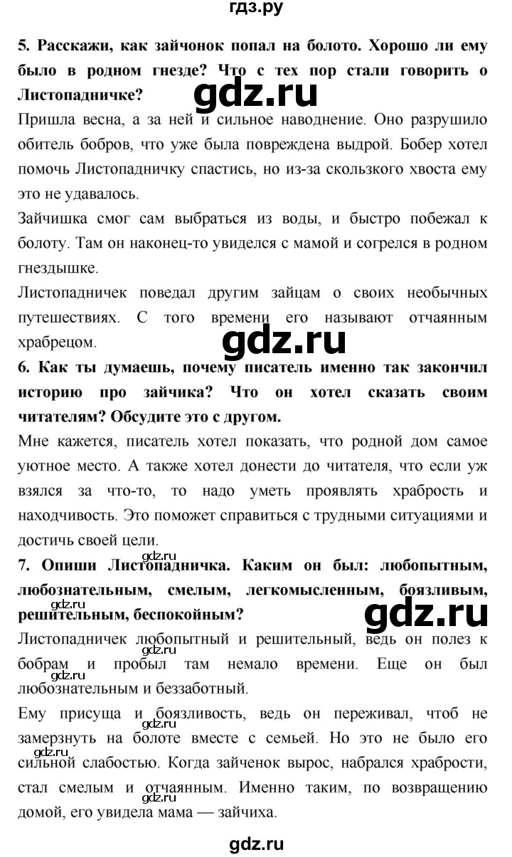 ГДЗ по литературе 3 класс Климанова   часть 2. страница - 67, Решебник №1 к учебнику 2018