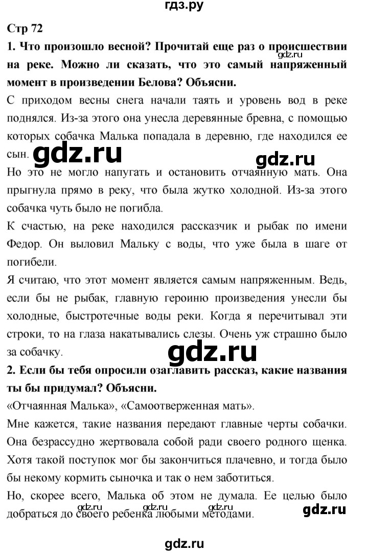ГДЗ по литературе 3 класс Климанова   часть 2. страница - 72, Решебник №1 к учебнику 2018