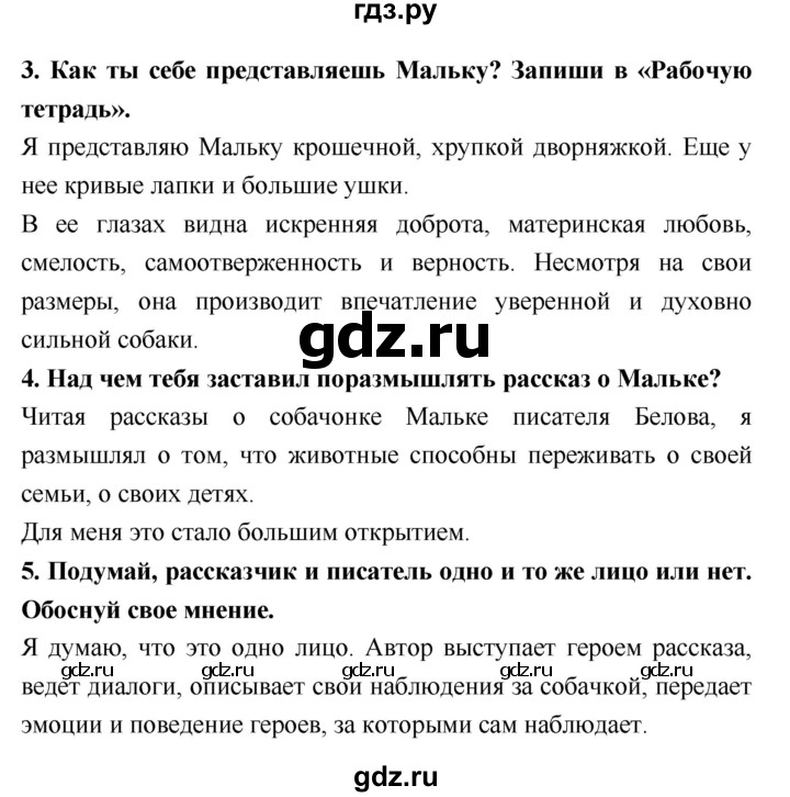ГДЗ по литературе 3 класс Климанова   часть 2. страница - 72, Решебник №1 к учебнику 2018