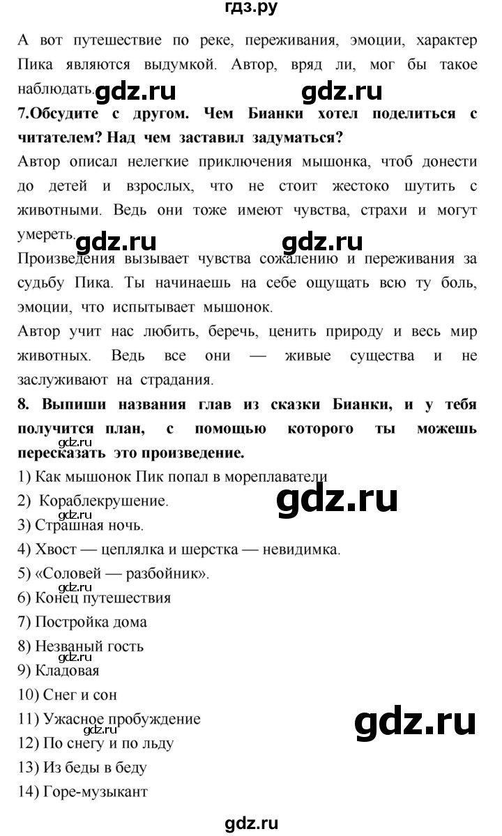 ГДЗ по литературе 3 класс Климанова   часть 2. страница - 82, Решебник №1 к учебнику 2018