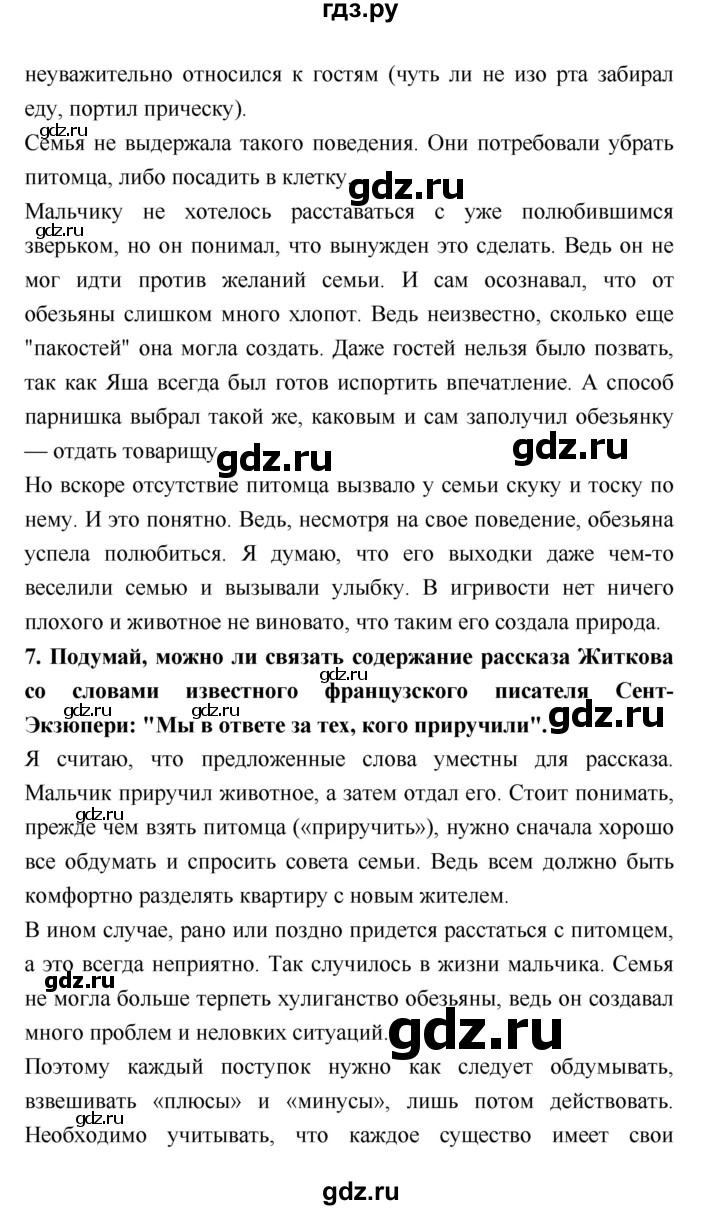 ГДЗ по литературе 3 класс Климанова   часть 2. страница - 97, Решебник №1 к учебнику 2018