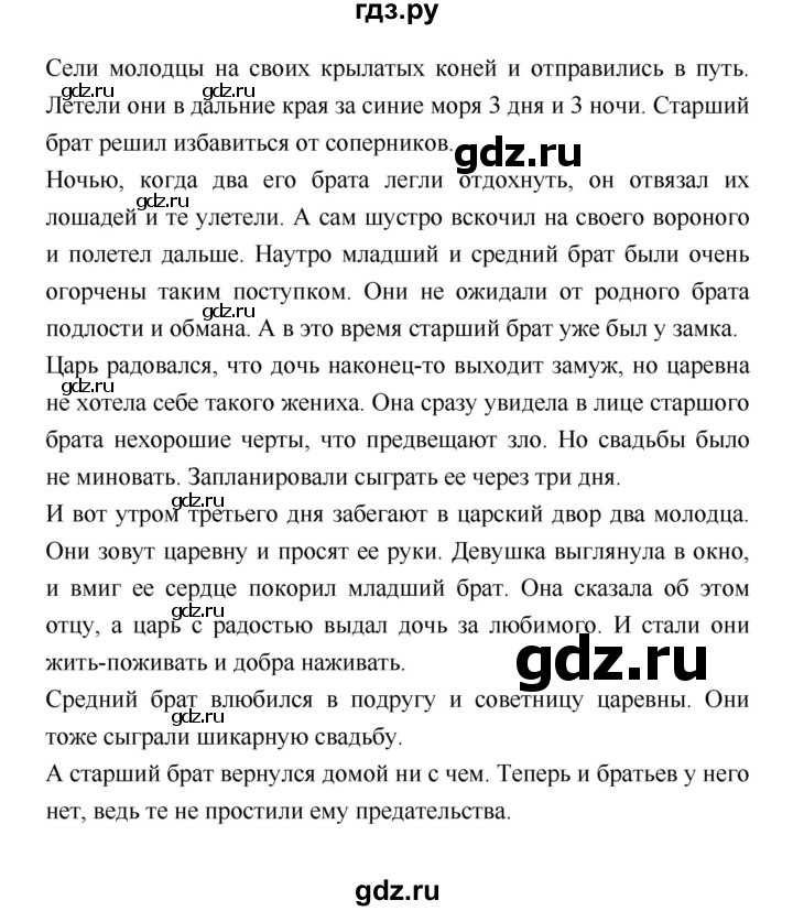 ГДЗ часть 2 (страница) 215 литература 3 класс Климанова, Горецкий