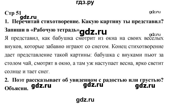 Проект чтение 3 класс стр. Литература 3 класс стр 51 57. 120-121. Литература 3 класс стр 51 57. Литература 3 класс стр 51 57.