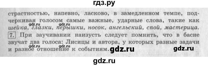 ГДЗ по литературе 3 класс Климанова   часть 1. страница - 139, Решебник №2 к учебнику 2018