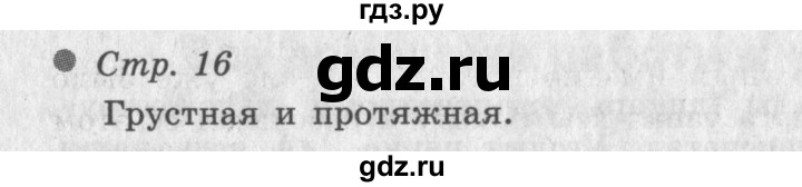 ГДЗ по литературе 3 класс Климанова   часть 1. страница - 16, Решебник №2 к учебнику 2018