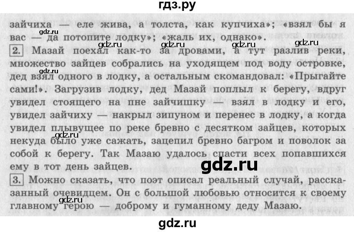 ГДЗ по литературе 3 класс Климанова   часть 1. страница - 172, Решебник №2 к учебнику 2018