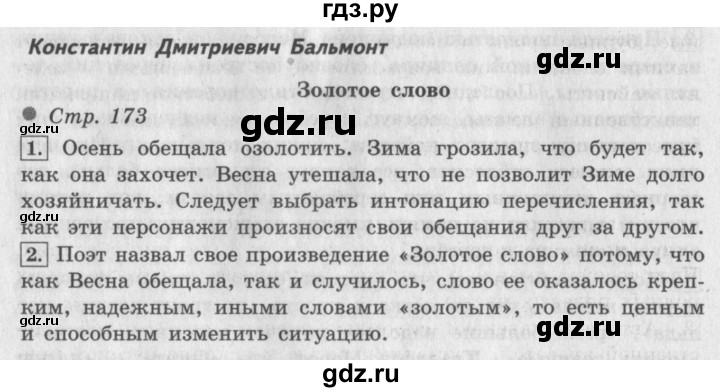 ГДЗ по литературе 3 класс Климанова   часть 1. страница - 173, Решебник №2 к учебнику 2018