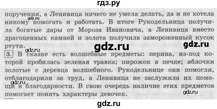 ГДЗ по литературе 3 класс Климанова   часть 1. страница - 207, Решебник №2 к учебнику 2018
