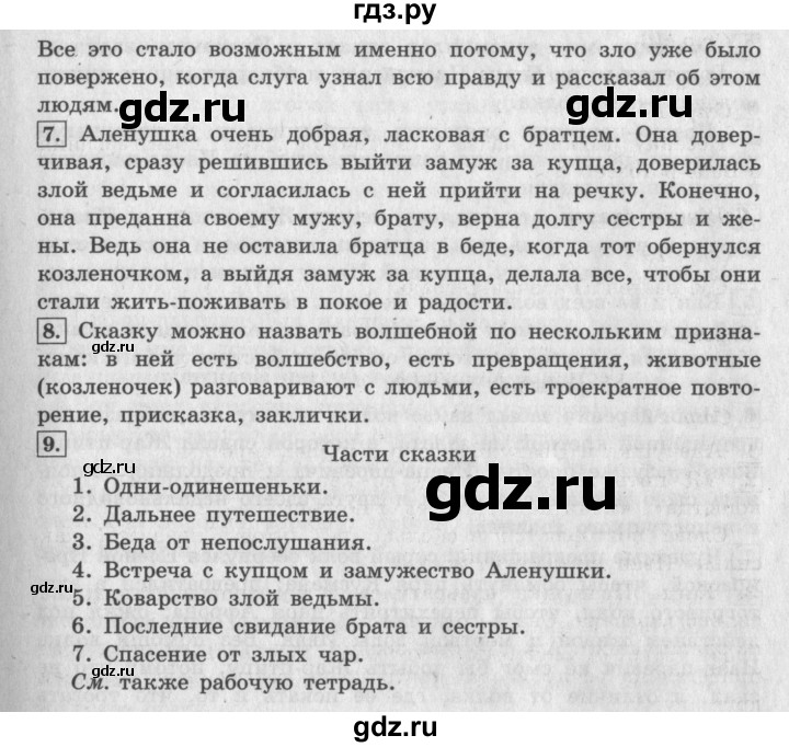 ГДЗ по литературе 3 класс Климанова   часть 1. страница - 27, Решебник №2 к учебнику 2018