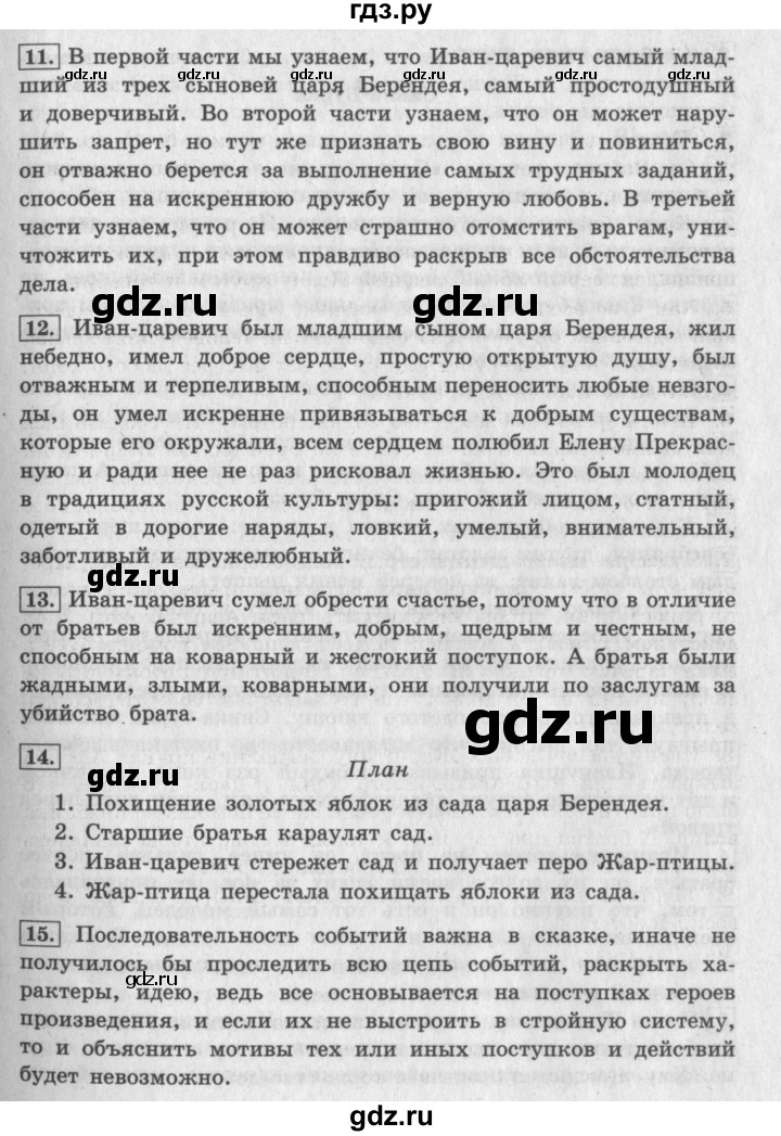 ГДЗ по литературе 3 класс Климанова   часть 1. страница - 39, Решебник №2 к учебнику 2018