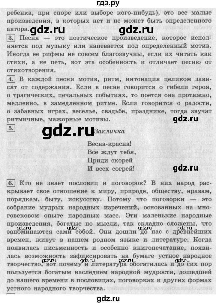 ГДЗ по литературе 3 класс Климанова   часть 1. страница - 52, Решебник №2 к учебнику 2018
