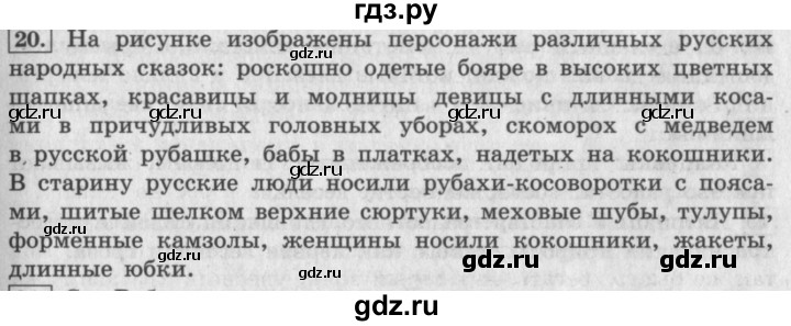 ГДЗ по литературе 3 класс Климанова   часть 1. страница - 56, Решебник №2 к учебнику 2018