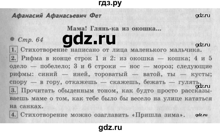 ГДЗ по литературе 3 класс Климанова   часть 1. страница - 64, Решебник №2 к учебнику 2018