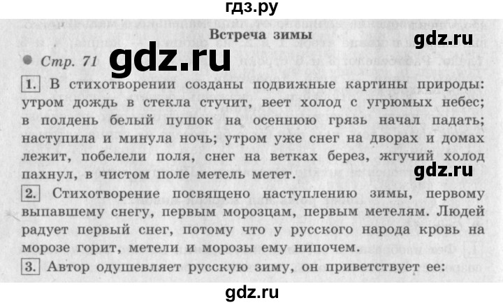 ГДЗ по литературе 3 класс Климанова   часть 1. страница - 71, Решебник №2 к учебнику 2018