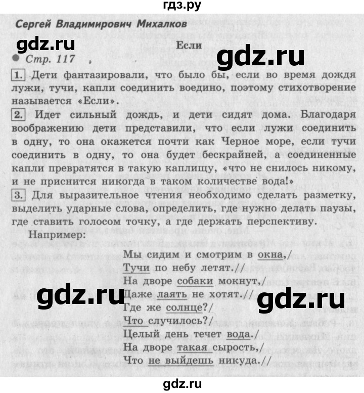 ГДЗ по литературе 3 класс Климанова   часть 2. страница - 117, Решебник №2 к учебнику 2018