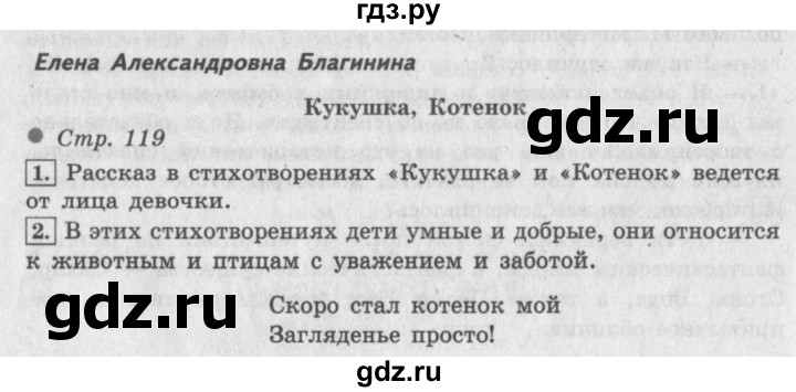 ГДЗ по литературе 3 класс Климанова   часть 2. страница - 119, Решебник №2 к учебнику 2018