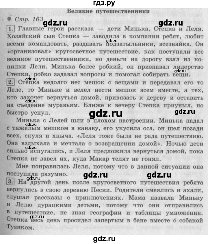 ГДЗ по литературе 3 класс Климанова   часть 2. страница - 163, Решебник №2 к учебнику 2018