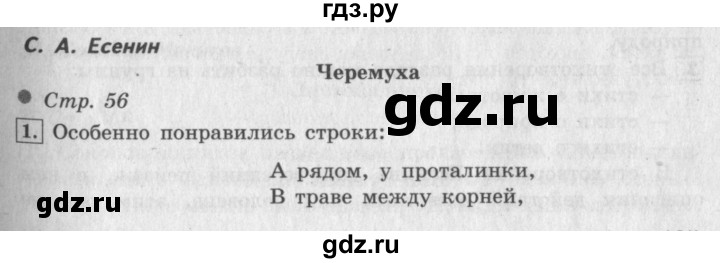 ГДЗ по литературе 3 класс Климанова   часть 2. страница - 56, Решебник №2 к учебнику 2018