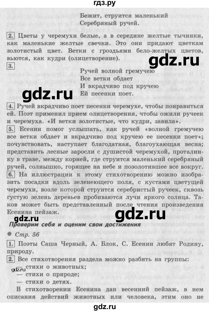 ГДЗ по литературе 3 класс Климанова   часть 2. страница - 56, Решебник №2 к учебнику 2018