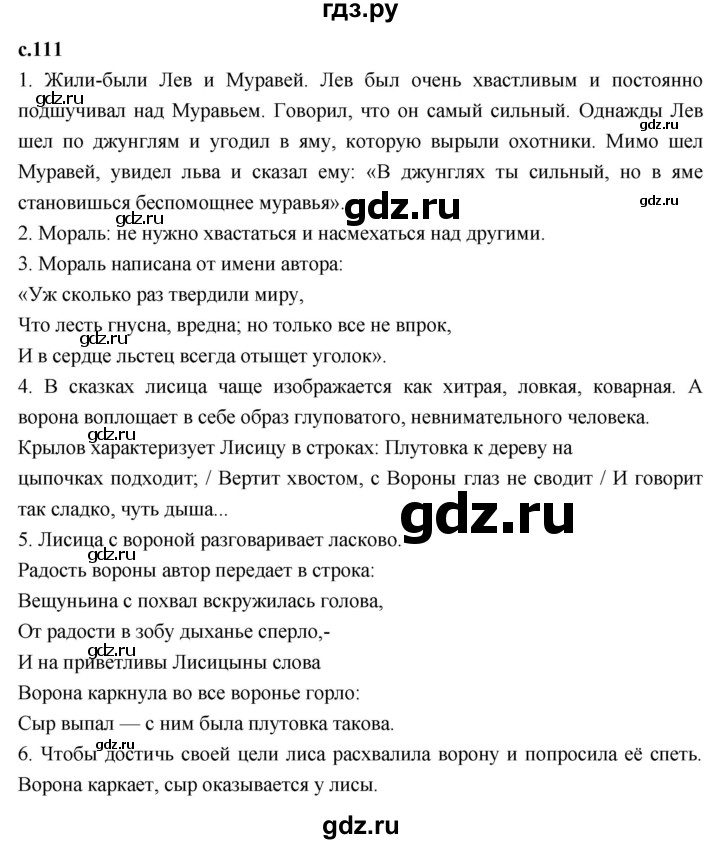 ГДЗ по литературе 3 класс Климанова   часть 1. страница - 111, Решебник к учебнику 2023