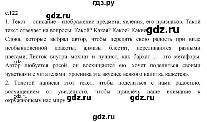 ГДЗ по литературе 3 класс Климанова   часть 1. страница - 122, Решебник к учебнику 2023