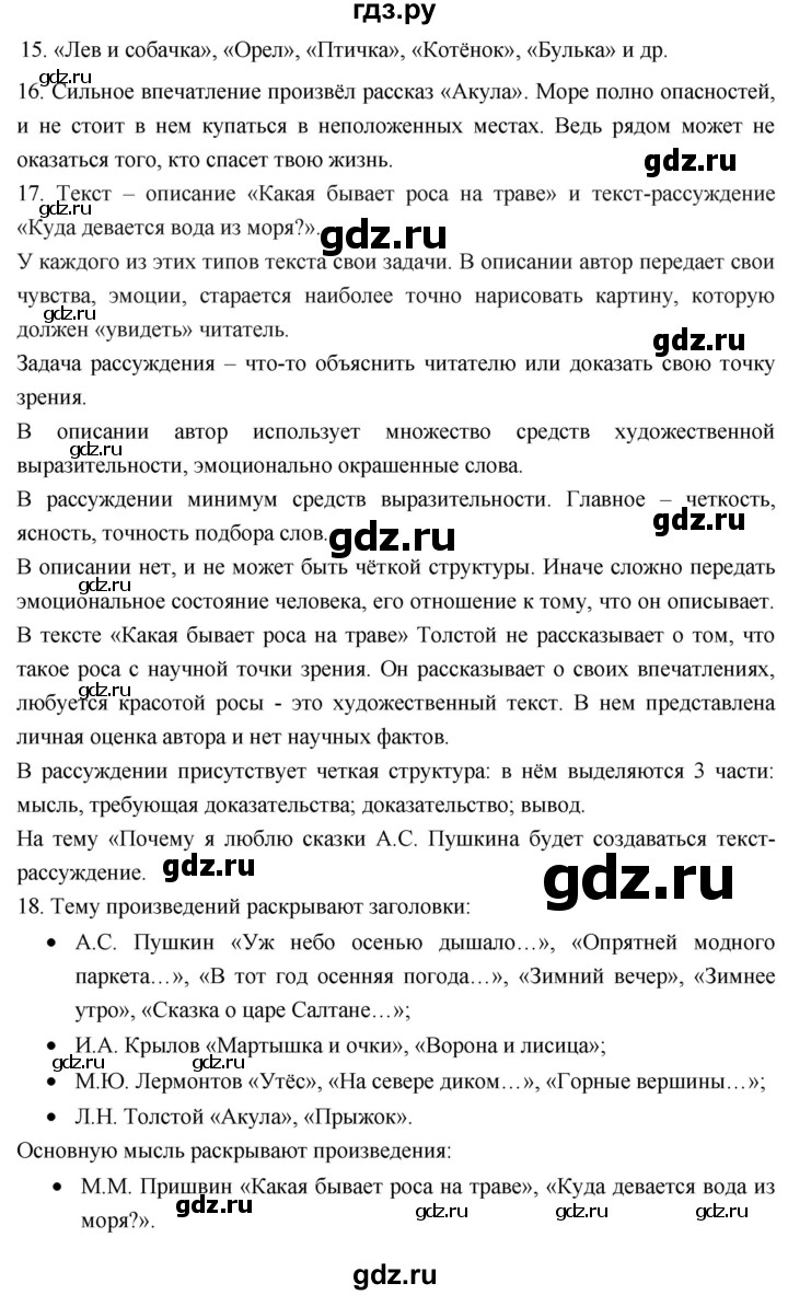 ГДЗ по литературе 3 класс Климанова   часть 1. страница - 132, Решебник к учебнику 2023