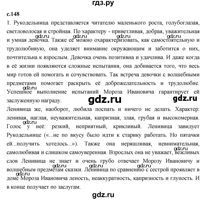 ГДЗ по литературе 3 класс Климанова   часть 1. страница - 148, Решебник к учебнику 2023