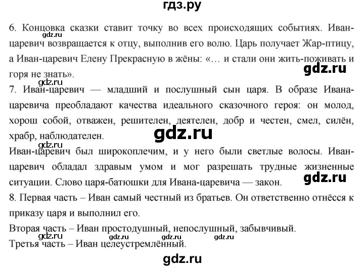 ГДЗ по литературе 3 класс Климанова   часть 1. страница - 23, Решебник к учебнику 2023