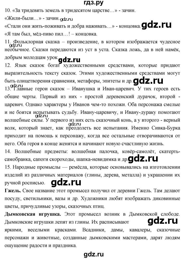 ГДЗ по литературе 3 класс Климанова   часть 1. страница - 37, Решебник к учебнику 2023