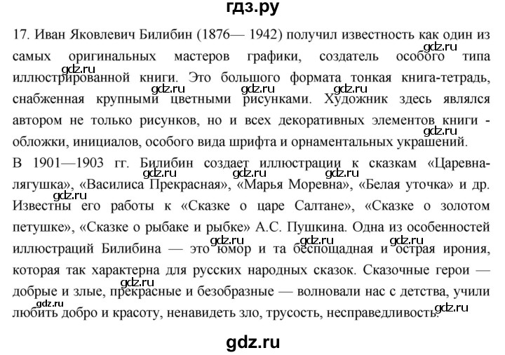 ГДЗ по литературе 3 класс Климанова   часть 1. страница - 39, Решебник к учебнику 2023