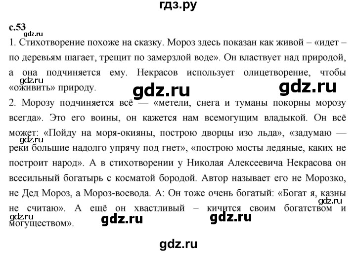 ГДЗ по литературе 3 класс Климанова   часть 1. страница - 53, Решебник к учебнику 2023