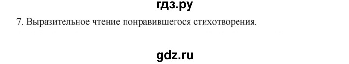 ГДЗ по литературе 3 класс Климанова   часть 1. страница - 55, Решебник к учебнику 2023