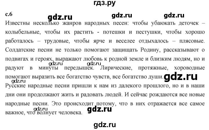 ГДЗ по литературе 3 класс Климанова   часть 1. страница - 6, Решебник к учебнику 2023
