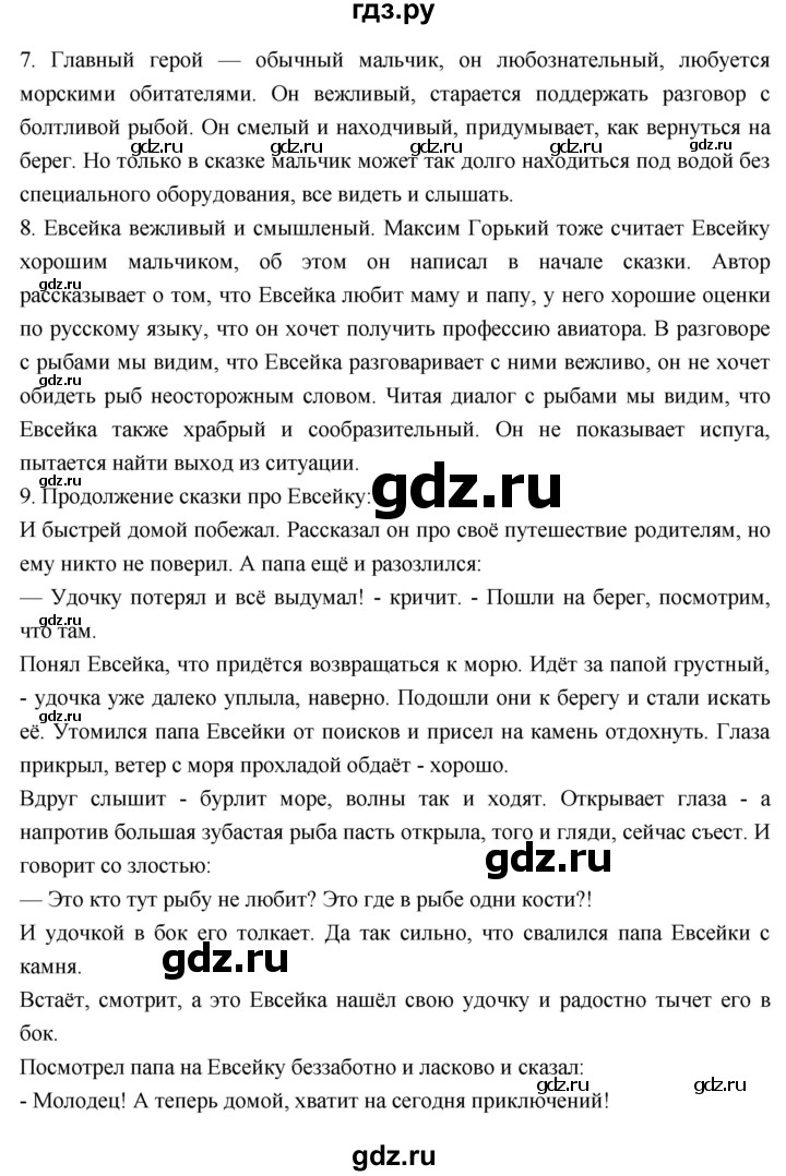 ГДЗ по литературе 3 класс Климанова   часть 2. страница - 12, Решебник к учебнику 2023