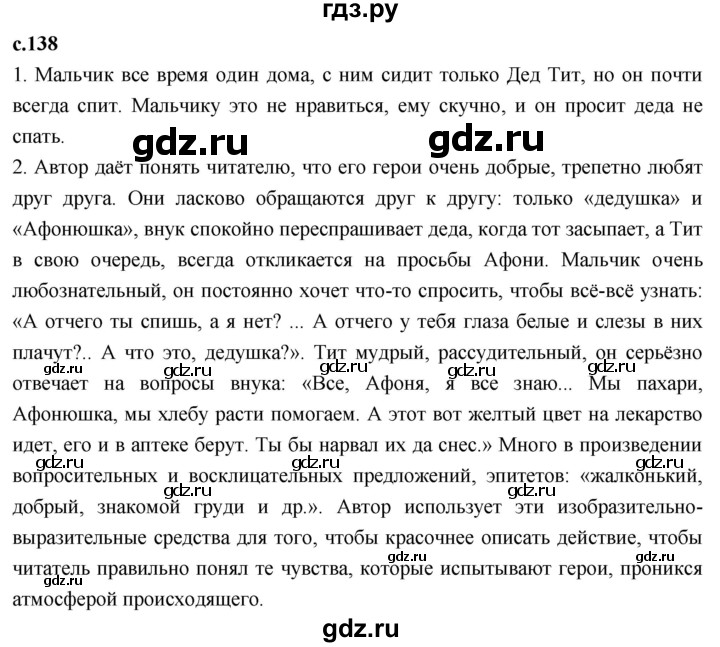 ГДЗ по литературе 3 класс Климанова   часть 2. страница - 138, Решебник к учебнику 2023
