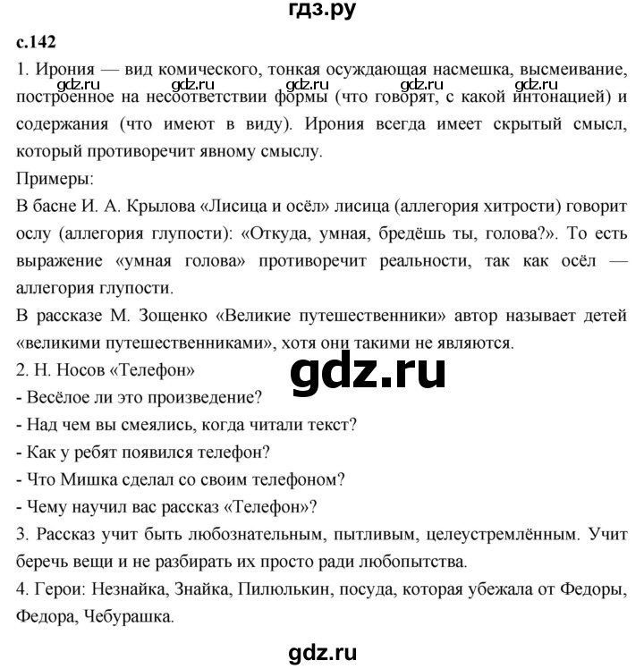 ГДЗ по литературе 3 класс Климанова   часть 2. страница - 142, Решебник к учебнику 2023