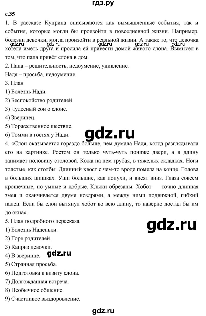 ГДЗ по литературе 3 класс Климанова   часть 2. страница - 35, Решебник к учебнику 2023
