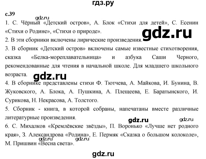 ГДЗ по литературе 3 класс Климанова   часть 2. страница - 39, Решебник к учебнику 2023