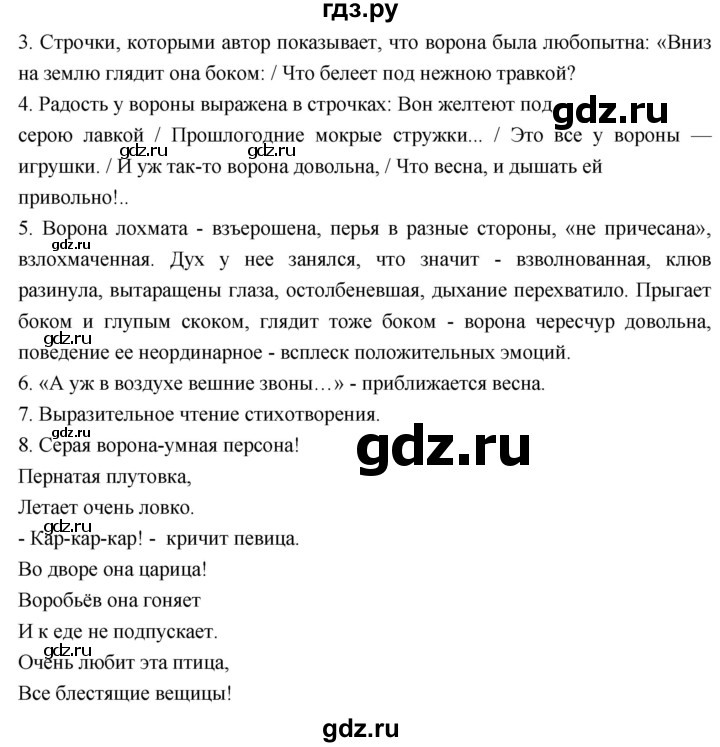 ГДЗ по литературе 3 класс Климанова   часть 2. страница - 45, Решебник к учебнику 2023