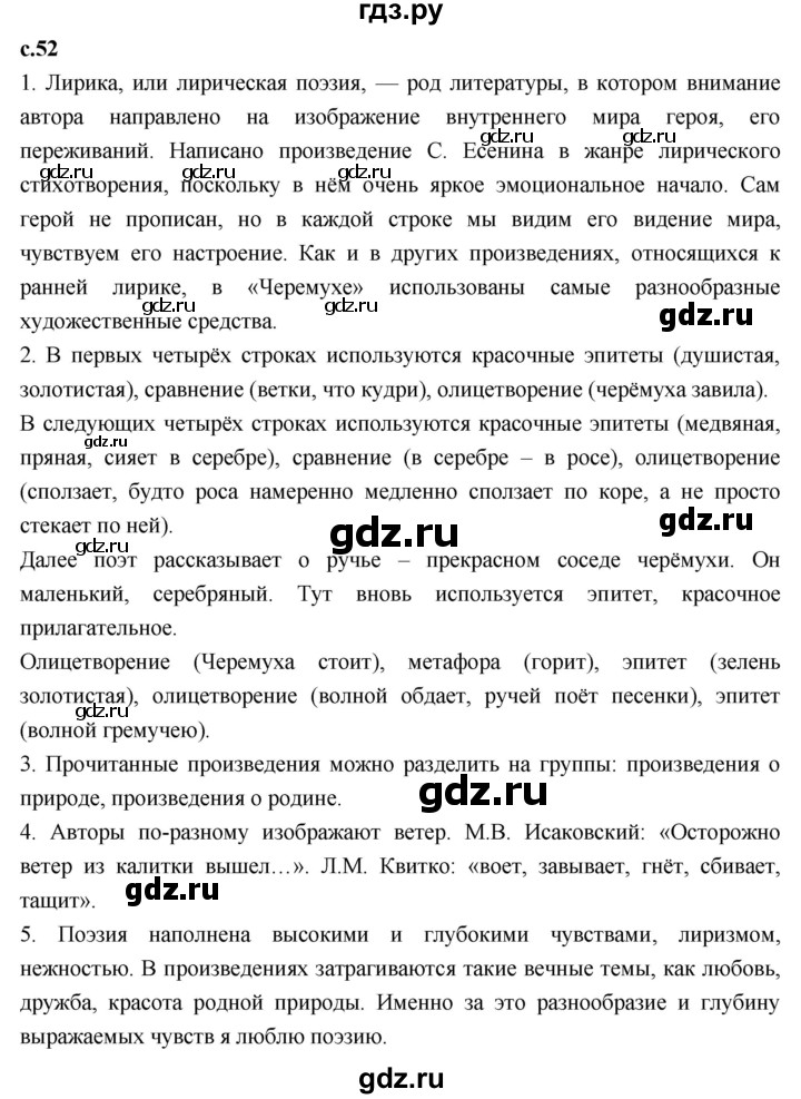 ГДЗ по литературе 3 класс Климанова   часть 2. страница - 52, Решебник к учебнику 2023