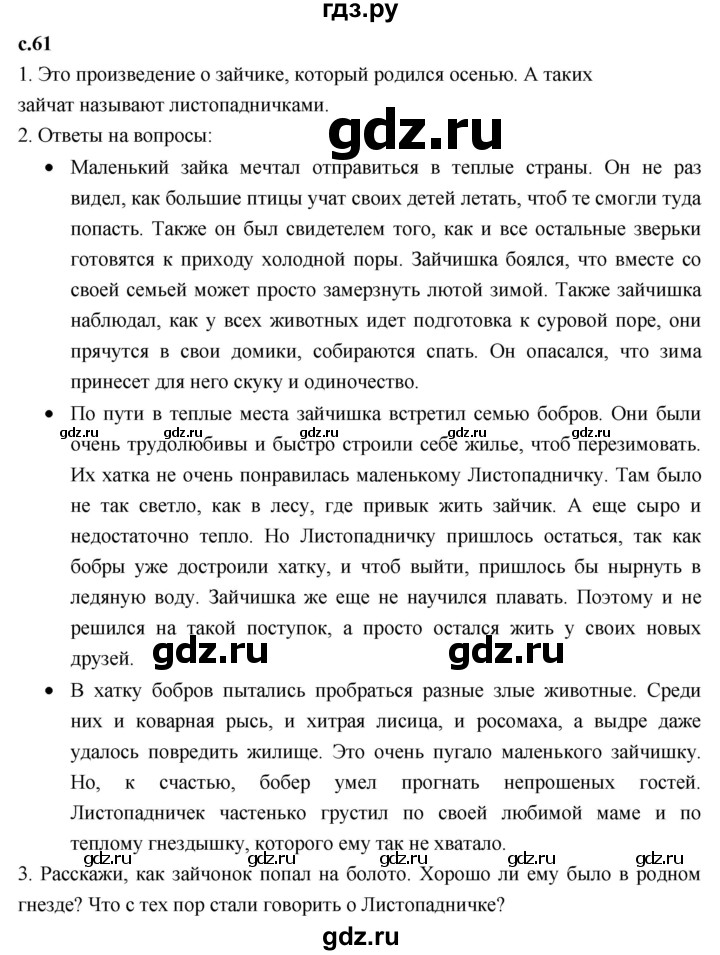 ГДЗ по литературе 3 класс Климанова   часть 2. страница - 61, Решебник к учебнику 2023