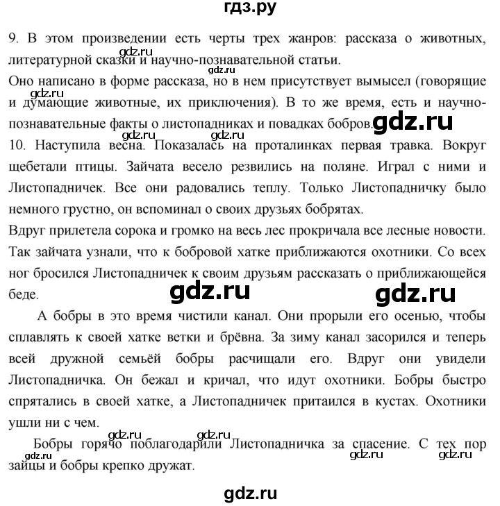 ГДЗ по литературе 3 класс Климанова   часть 2. страница - 62, Решебник к учебнику 2023