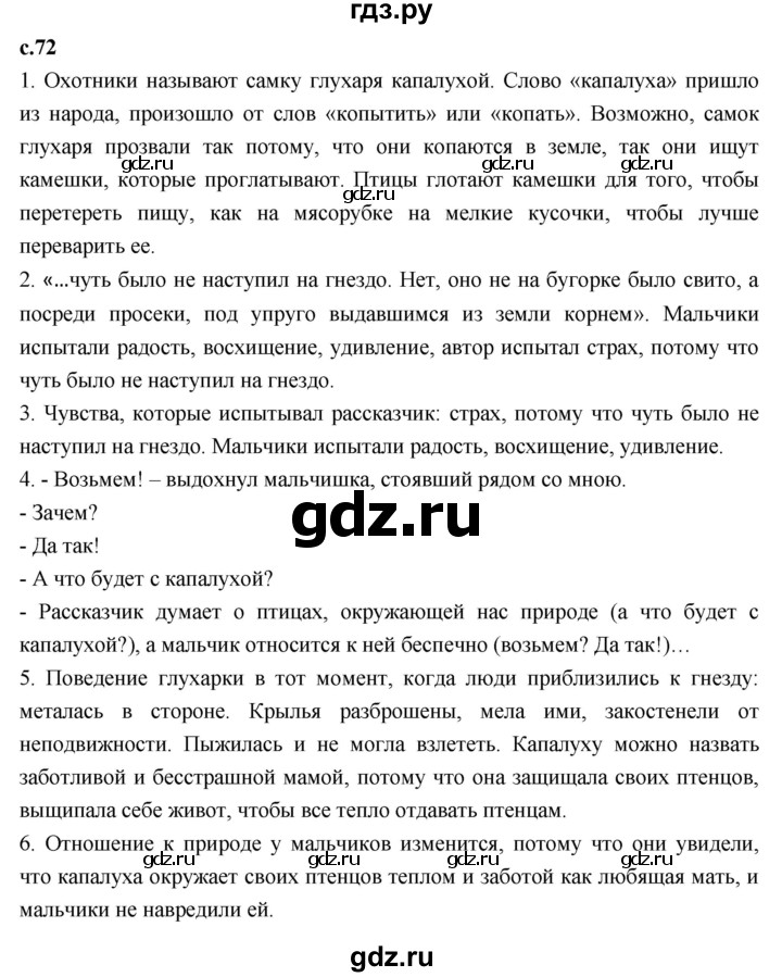 ГДЗ по литературе 3 класс Климанова   часть 2. страница - 72, Решебник к учебнику 2023