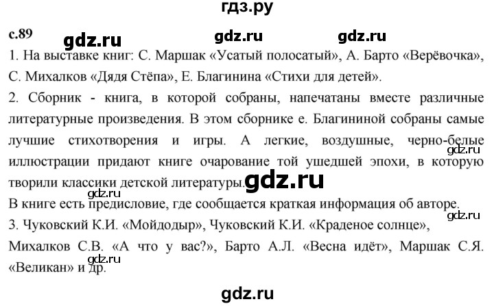 ГДЗ по литературе 3 класс Климанова   часть 2. страница - 89, Решебник к учебнику 2023
